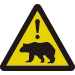 危険・ヒグマ出没中注意